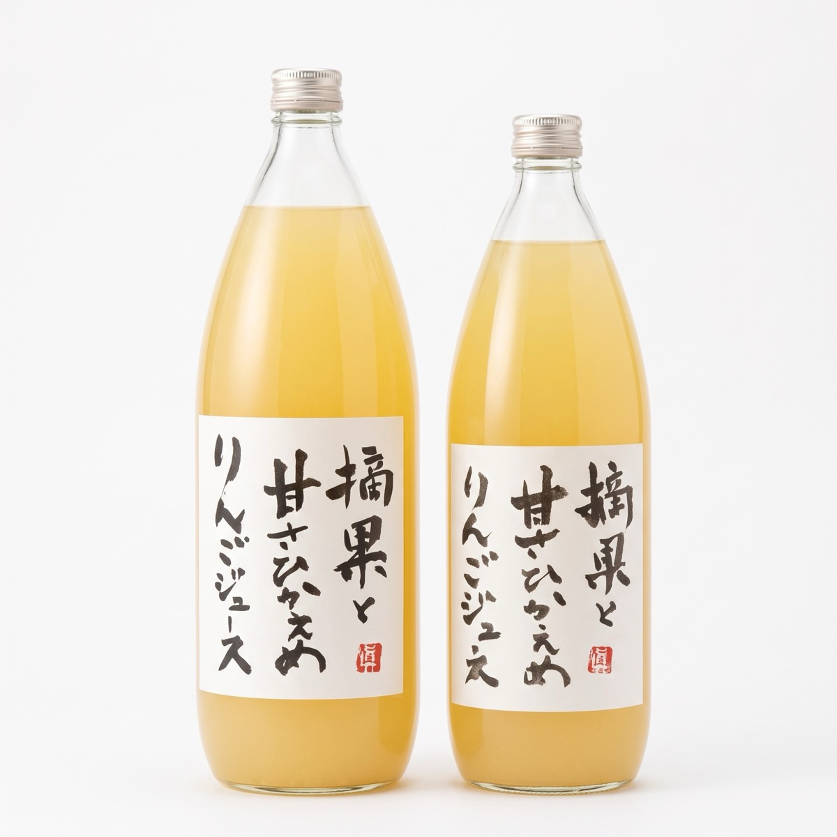手書き筆文字のラベル「摘果と甘さひかえめ りんごジュース」を貼った瓶2本